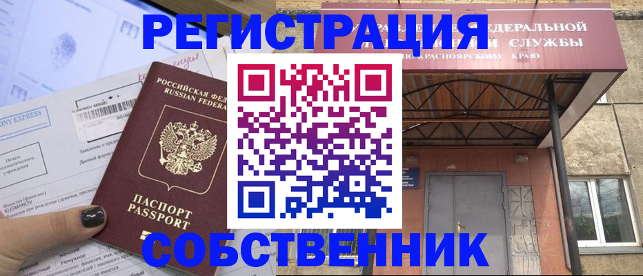 прописка штамп в Черногорске