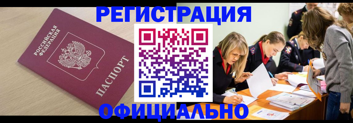 прописка от собственника в Черногорске